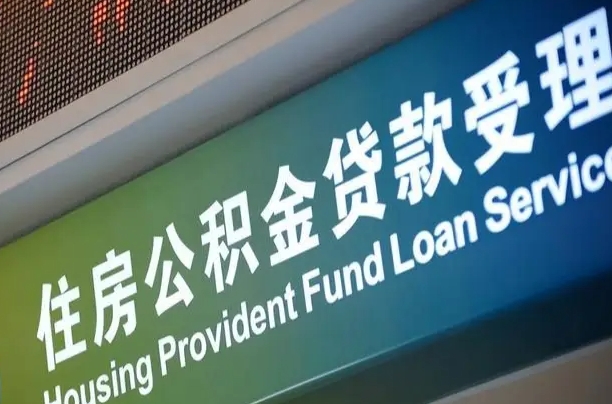 孝昌公积金提取中介联系方式（欠了很多网贷想用公积金还）